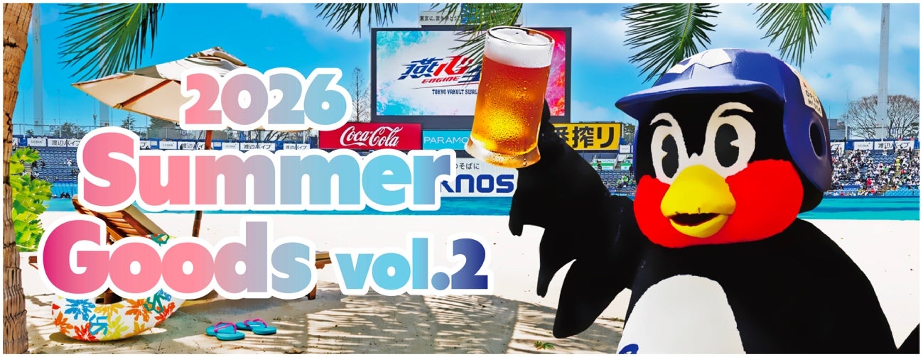 2026 SUMMER GOODS第2弾 販売のお知らせ | ニュース | 東京ヤクルト
