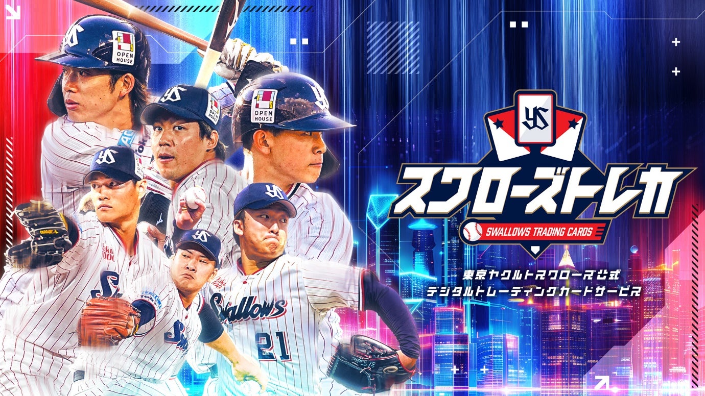7/28更新】祝スワローズトレカ4周年！記念企画実施のお知らせ