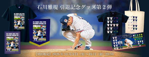 石川雅規 引退記念グッズ（第2弾）販売のお知らせ | ニュース | 東京