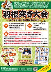 羽根突き大会チラシ（表面）