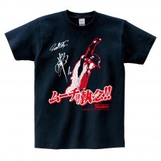 中村悠平選手「ムーチョの執念！！」サヨナラTシャツをOfficial Net