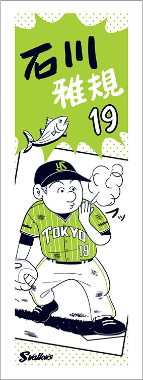 燕日オリジナル選手手ぬぐい（全14選手セット）の店頭販売および受注