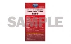 SS指定席／S指定席／S2指定席引換券