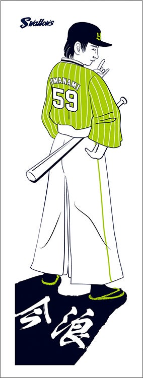 燕日オリジナル選手手ぬぐい（全14選手セット）の店頭販売および受注