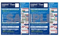 外野指定席B／C引換券