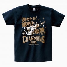 決めたぞ！雄平！！優勝だ！！」Tシャツおよび「優勝胴上げ」Tシャツを