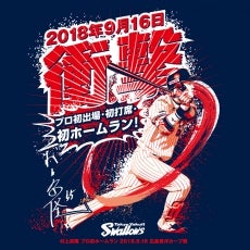 村上宗隆 プロ初打席・初ホームランTシャツの受注販売のお知らせ