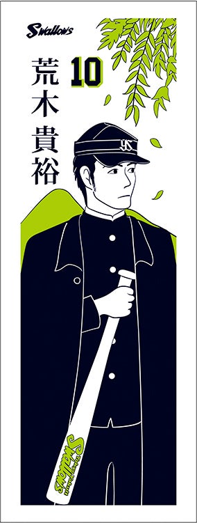 燕日オリジナル選手手ぬぐい（全14選手セット）の店頭販売および受注