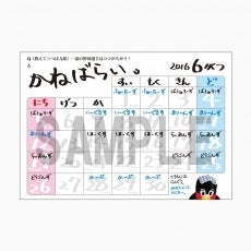 m*i様 つば九郎　カレンダー　2016年4月から2017年3月まで つば九郎卓上カレンダー第5弾「4がつからのかれんだーあり〼」を販売し