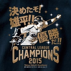 決めたぞ！雄平！！優勝だ！！」Tシャツおよび「優勝胴上げ」Tシャツを