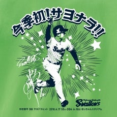 中村悠平サヨナラTシャツ」を発売します | ニュース | 東京ヤクルト