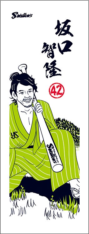 燕日オリジナル選手手ぬぐい（全14選手セット）の店頭販売および受注