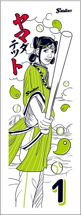 燕日オリジナル選手手ぬぐい（全14選手セット）の店頭販売および受注