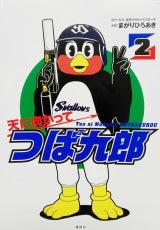 天に向かってつば九郎②