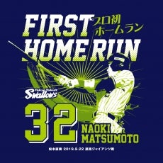 松本直樹プロ初ホームランTシャツ」受注販売のお知らせ | ニュース