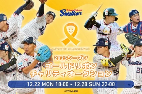 「ゴールドリボンチャリティーオークション」開催します！！ 