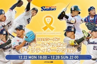 「ゴールドリボンチャリティーオークション」開催します！！ 