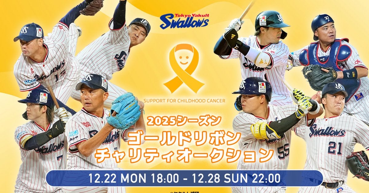 ゴールドリボンチャリティーオークション」開催します！！ | ニュース