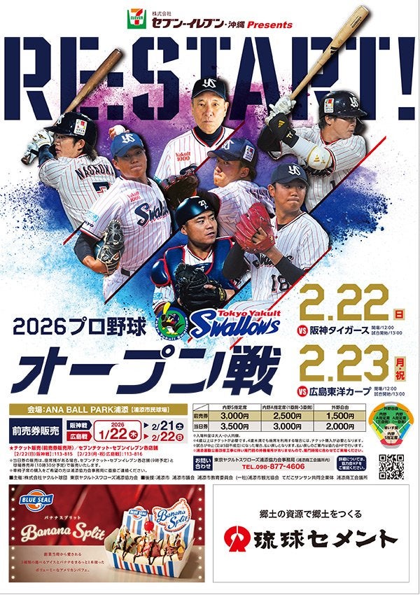 2月22日（日）、2月23日（月・祝）浦添開催オープン戦チケット販売