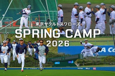 2026春季キャンプページ公開！