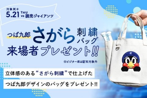日本青年館ホテル「つば九郎支配鳥お披露目式」付き応燕宿泊プラン販売