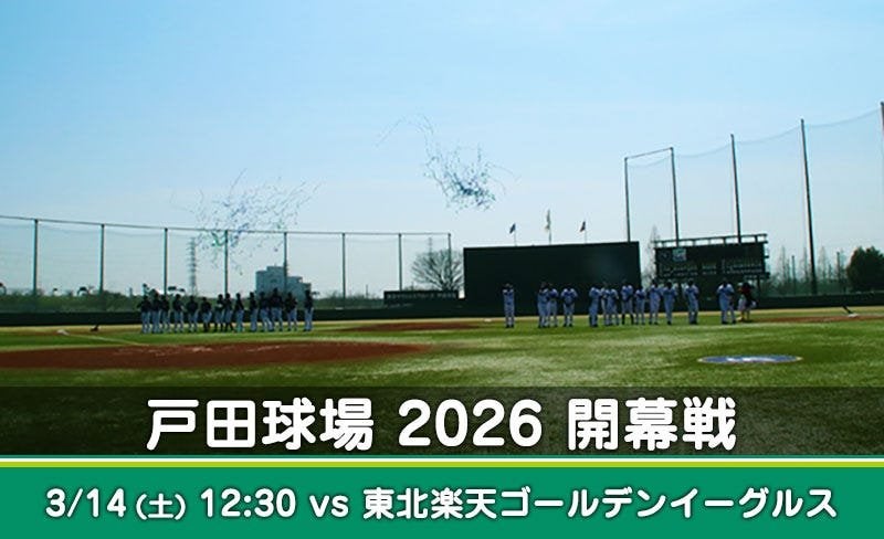 戸田球場 2026開幕戦について | ニュース | 東京ヤクルトスワローズ
