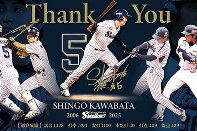 川端慎吾引退記念グッズの販売について