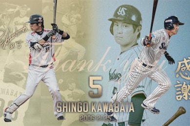 川端慎吾引退試合　特設ページ公開