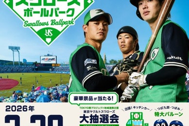 3月28日（土）新宿髙島屋との共同イベント 『スワローズボールパーク』開催決定！