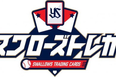 選手の直筆サイン入りグッズがもらえる！燕心全開プレゼントキャンペーン開催中！