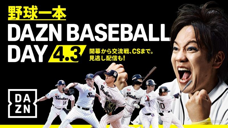 プロ野球2026 中日対巨人・阪神戦のライブ中継・視聴方法まとめ