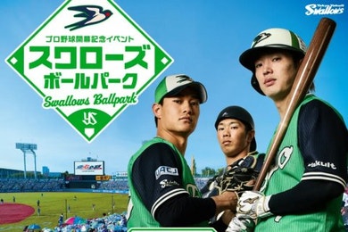 【再掲】3月28日（土）新宿髙島屋との共同イベント 『スワローズボールパーク』開催決定！