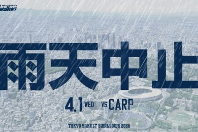 4月1日（水）広島戦（神宮球場）試合中止のお知らせ