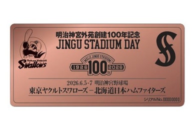 【スワローズ応燕パック】特典付チケット　特典個別販売について