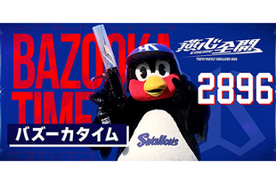 ニュース | 東京ヤクルトスワローズ