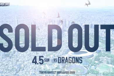 4月5日（日）中日戦チケット完売のお知らせ