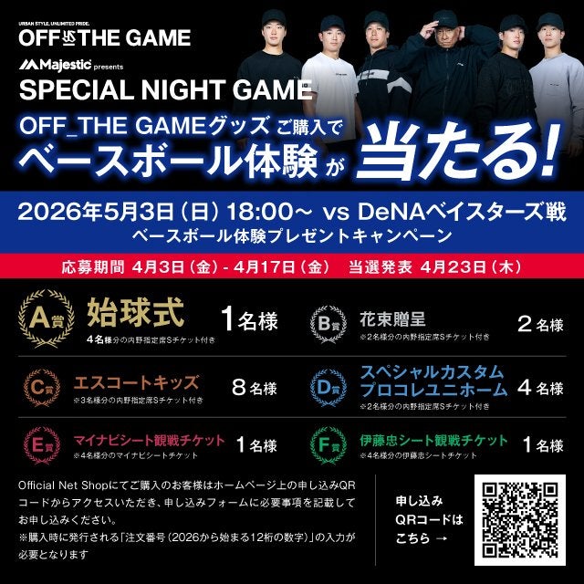 ８月９日(金)横浜ベイスターズVS東京ヤクルトスワローズ（内野指定席チケット２０枚あり） THE LIVE】3/27(金) JERAセ・リーグ公式戦 横浜DeNAベイスターズ 対