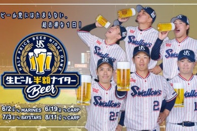 生ビール半額ナイター開催！！情報公開！