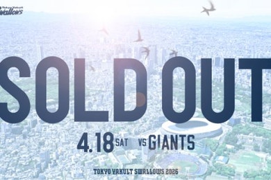 4月18日（土）巨人戦チケット完売のお知らせ