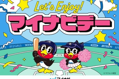 5/13（水）マイナビデー開催決定！当日の観戦チケットプレゼントキャンペーンのご案内