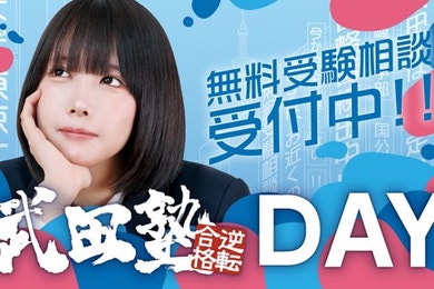4月29日（祝）阪神戦にて「武田塾DAY」を開催します！