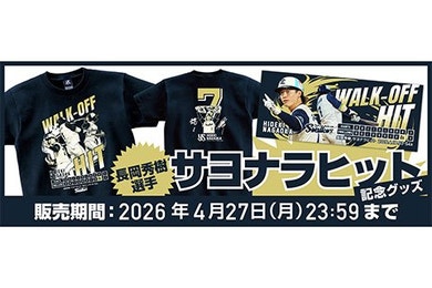 長岡秀樹 サヨナラヒット記念グッズの受注販売について