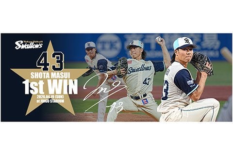 増居翔太プロ初勝利記念グッズの受注販売について | ニュース | 東京