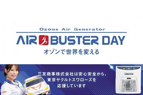 戸田球場ファーム・リーグ交流戦 5月2日（土）阪神戦にて「AIRBUSTER