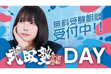 4月29日（祝）阪神戦にて「武田塾DAY」を開催します！
