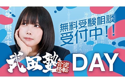 4月29日（祝）阪神戦にて「武田塾DAY」を開催します！ | ニュース