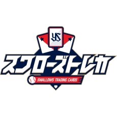 4月28日（火）〜4月30日（木）にスワローズトレカ特設ブースを出展します！