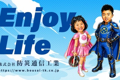 5月2日（土）横浜DeNA戦にて『防災通信工業 PRESENTS Good Luck ナイター』を開催！