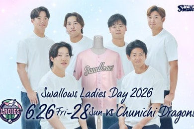 【6月開催】Swallows LADIES DAY情報公開！