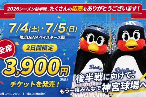 ニュース | 東京ヤクルトスワローズ
